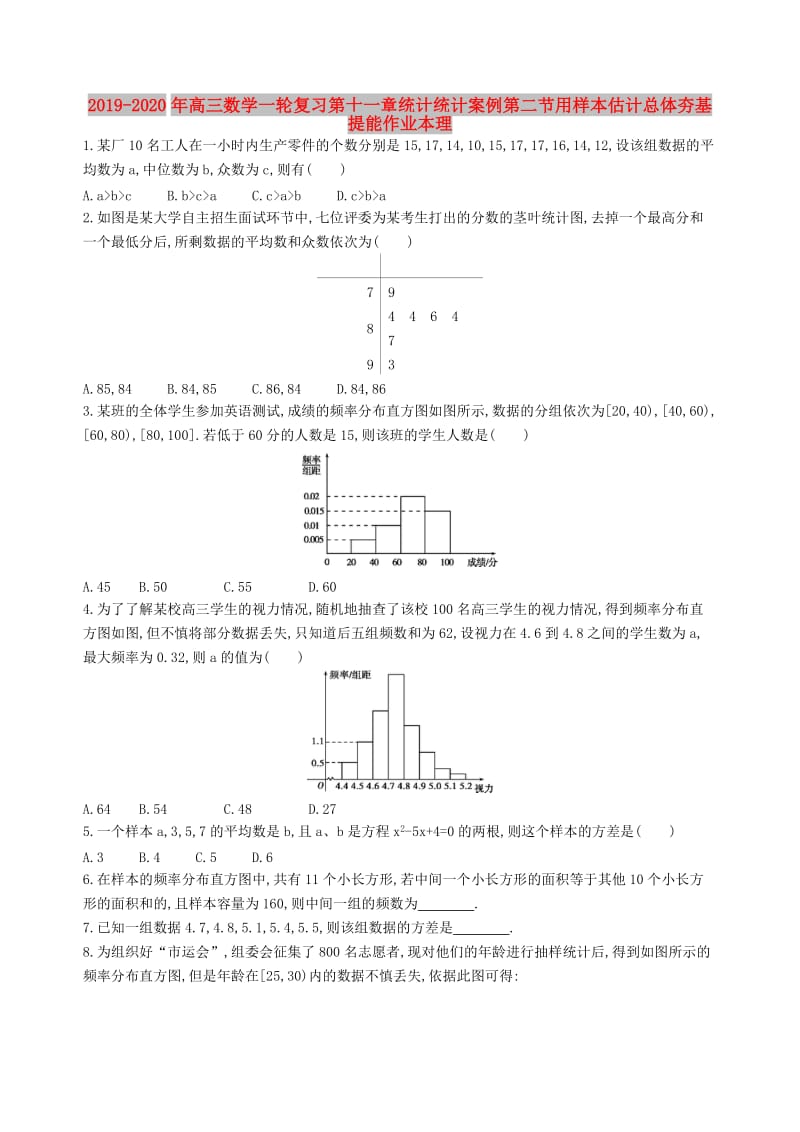 2019-2020年高三数学一轮复习第十一章统计统计案例第二节用样本估计总体夯基提能作业本理.doc_第1页