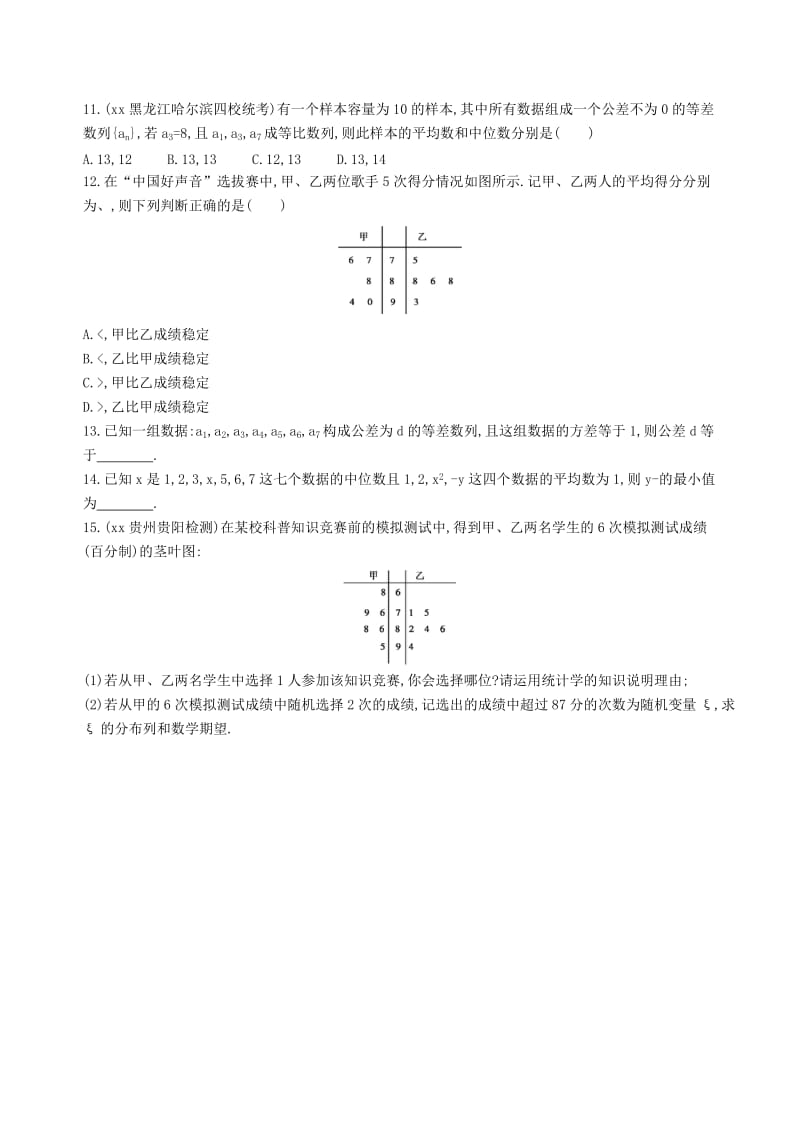 2019-2020年高三数学一轮复习第十一章统计统计案例第二节用样本估计总体夯基提能作业本理.doc_第3页