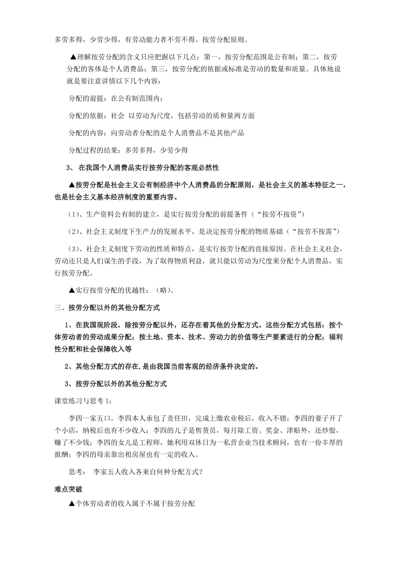 2019-2020年高一政治现阶段的分配制度与共同富裕四 人教版.doc_第2页