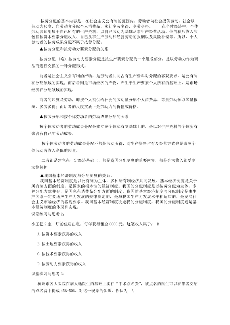 2019-2020年高一政治现阶段的分配制度与共同富裕四 人教版.doc_第3页