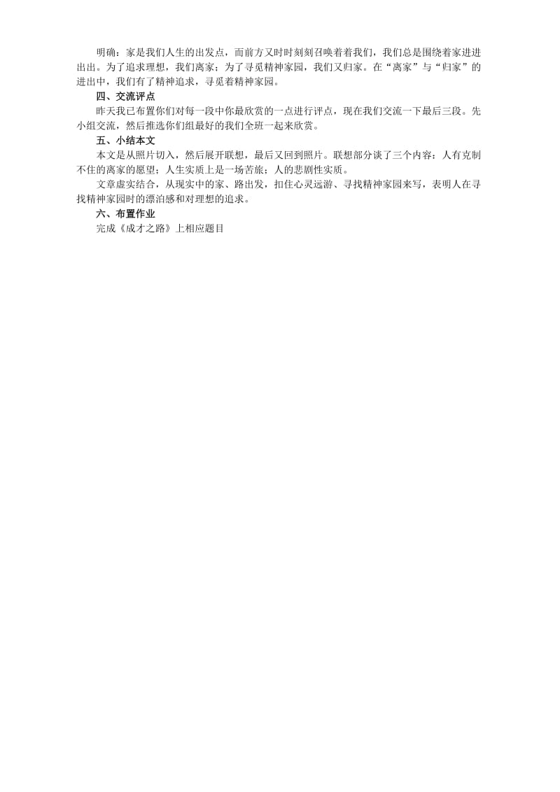 2019-2020年高一语文前方教案 苏教版 必修一.doc_第2页