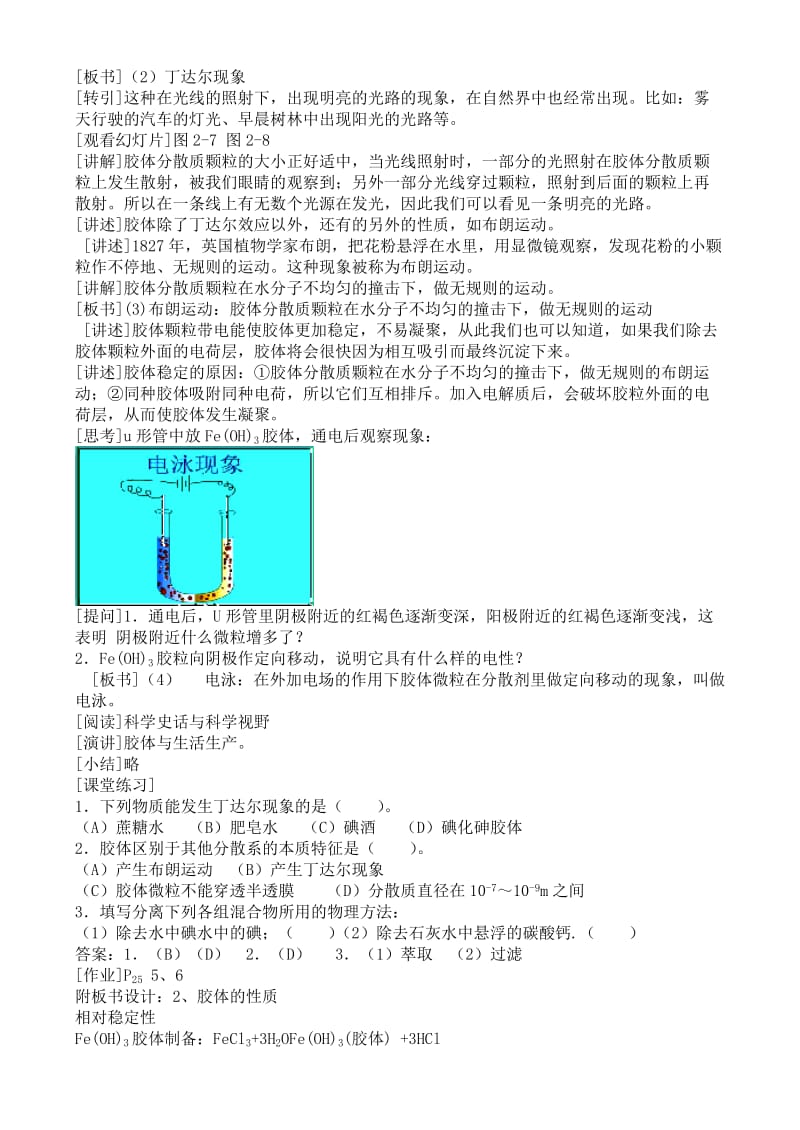 2019-2020年高中化学《物质的分类》教案11（第二课时） 新人教版必修1.doc_第2页