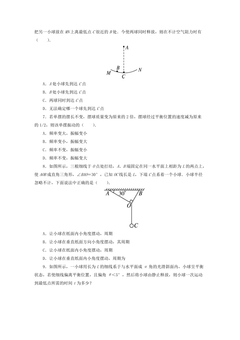 2019-2020年高中物理 第1章 机械振动 2 单摆自我小测 教科版选修3-4.doc_第2页