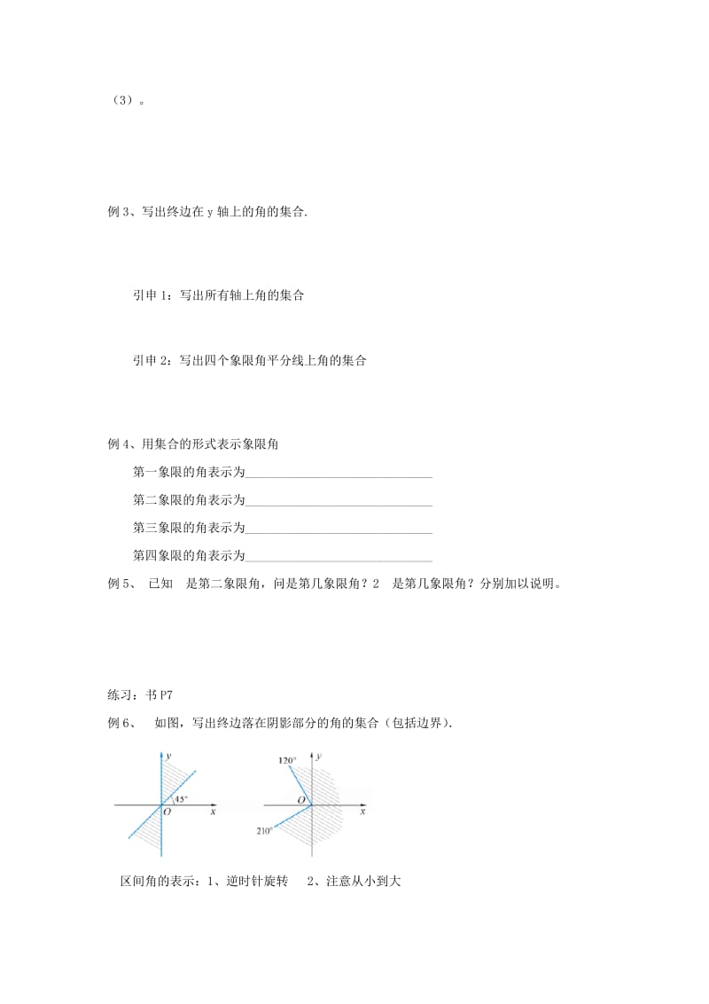 2019-2020年高中数学第一章三角函数第1课时1.1任意角教案苏教版必修4.doc_第3页