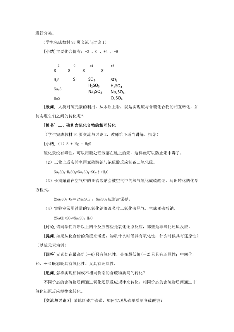 2019-2020年高中化学 《含硫化合物的性质和应用》教案3 苏教版必修1.doc_第2页