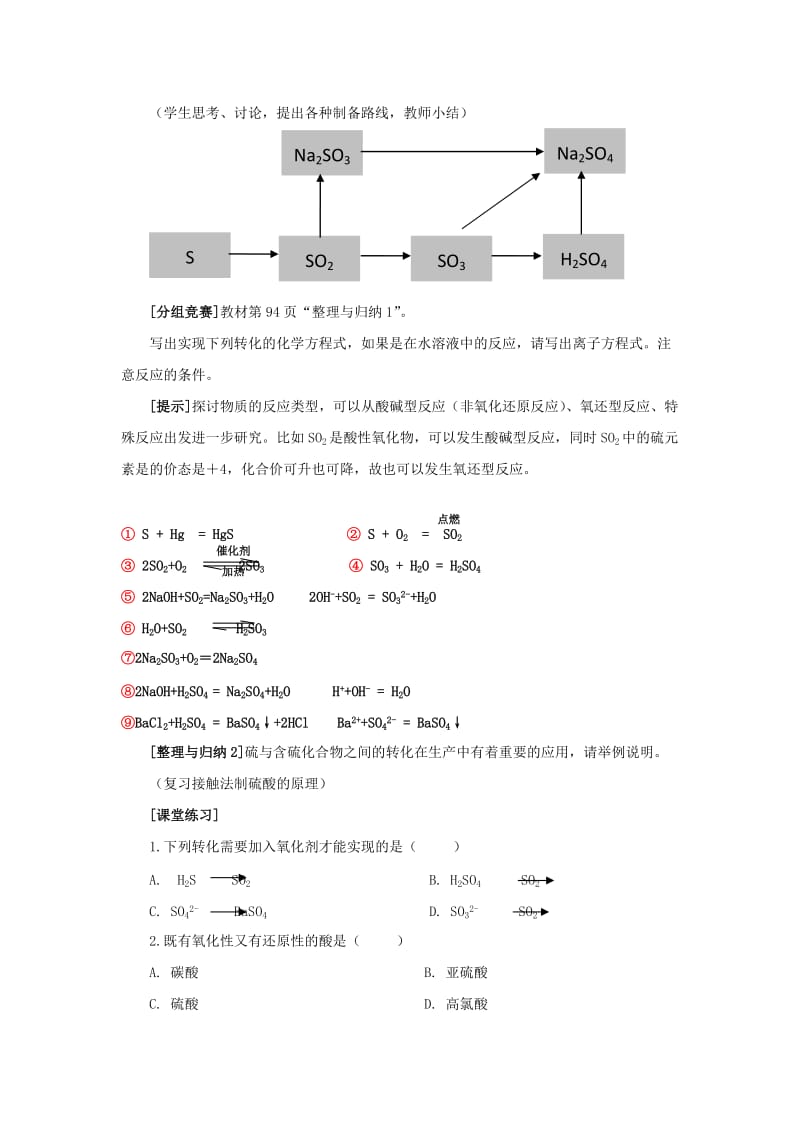 2019-2020年高中化学 《含硫化合物的性质和应用》教案3 苏教版必修1.doc_第3页