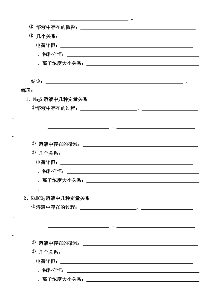 2019-2020年高中化学 第3章 第2节离子浓度大小比较导学案 鲁科版选修4.doc_第2页