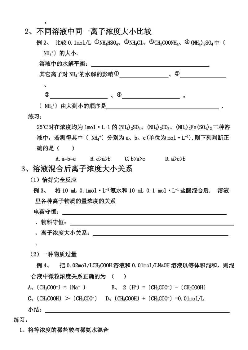 2019-2020年高中化学 第3章 第2节离子浓度大小比较导学案 鲁科版选修4.doc_第3页