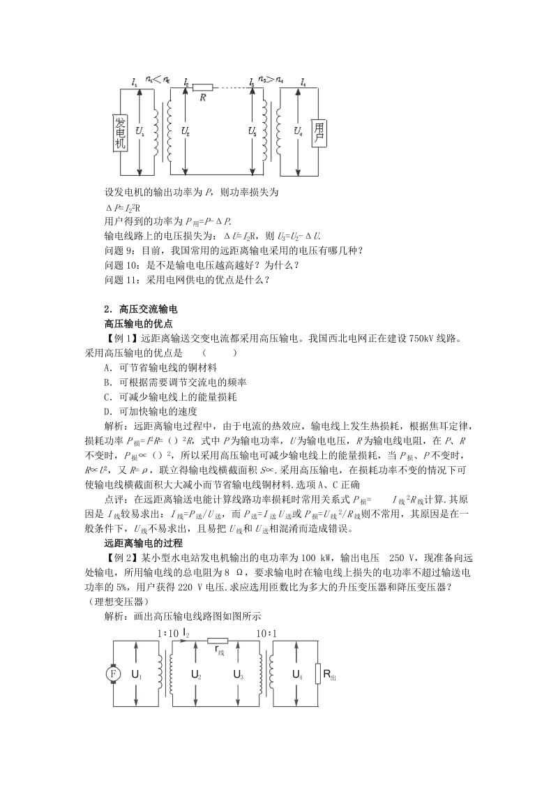 2019-2020年高中物理 《高压输电的原理》教案 沪科版选修3-2.doc_第2页