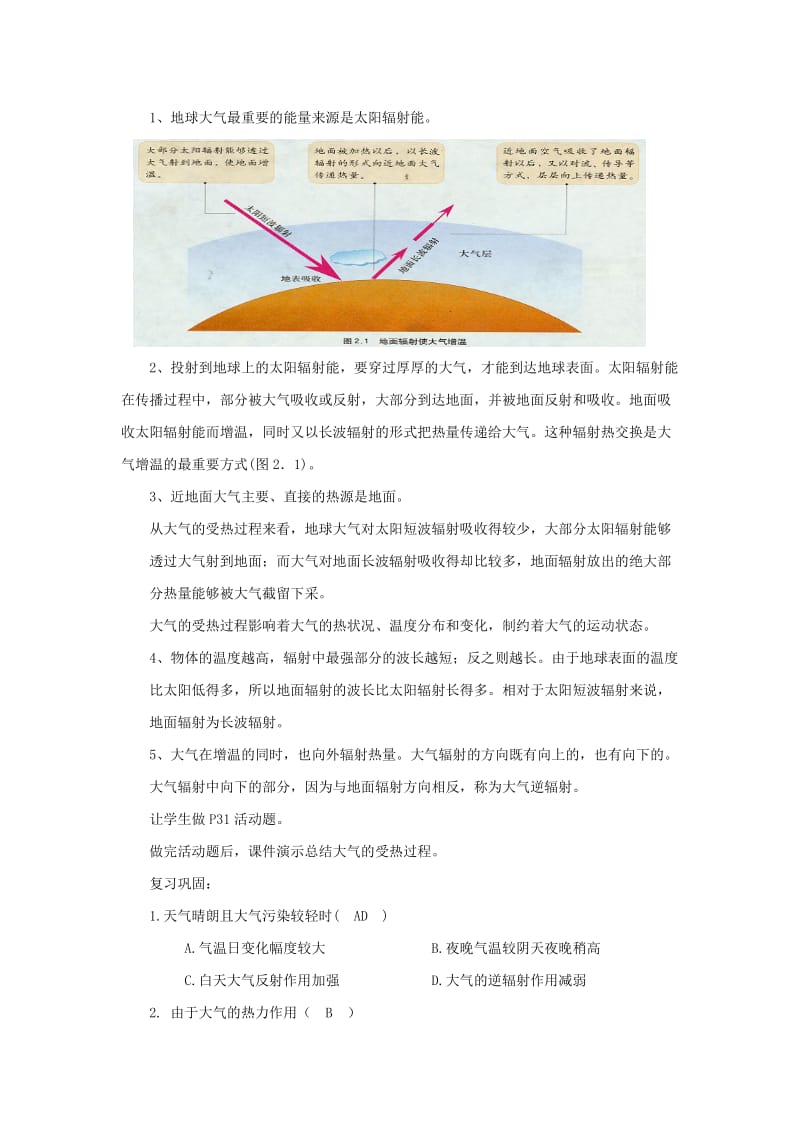 2019-2020年高中地理 《冷热不均引起大气运动》教案2 新人教版必修1.doc_第3页