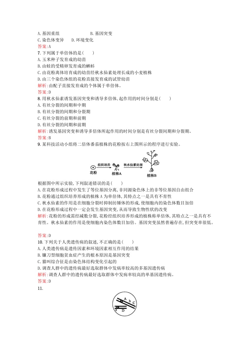 2019-2020年高中生物 第5章 基因突变及其他变异过关检测 新人教版必修2.doc_第2页