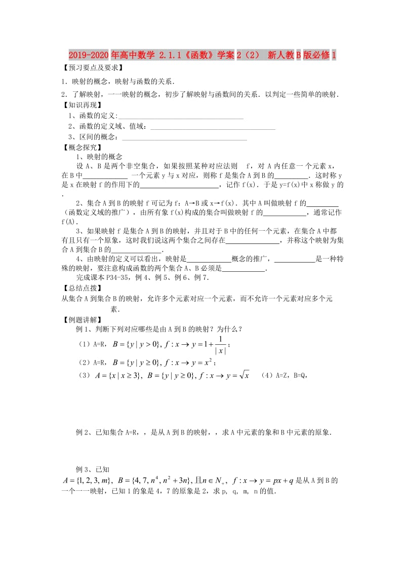 2019-2020年高中数学 2.1.1《函数》学案2（2） 新人教B版必修1.doc_第1页