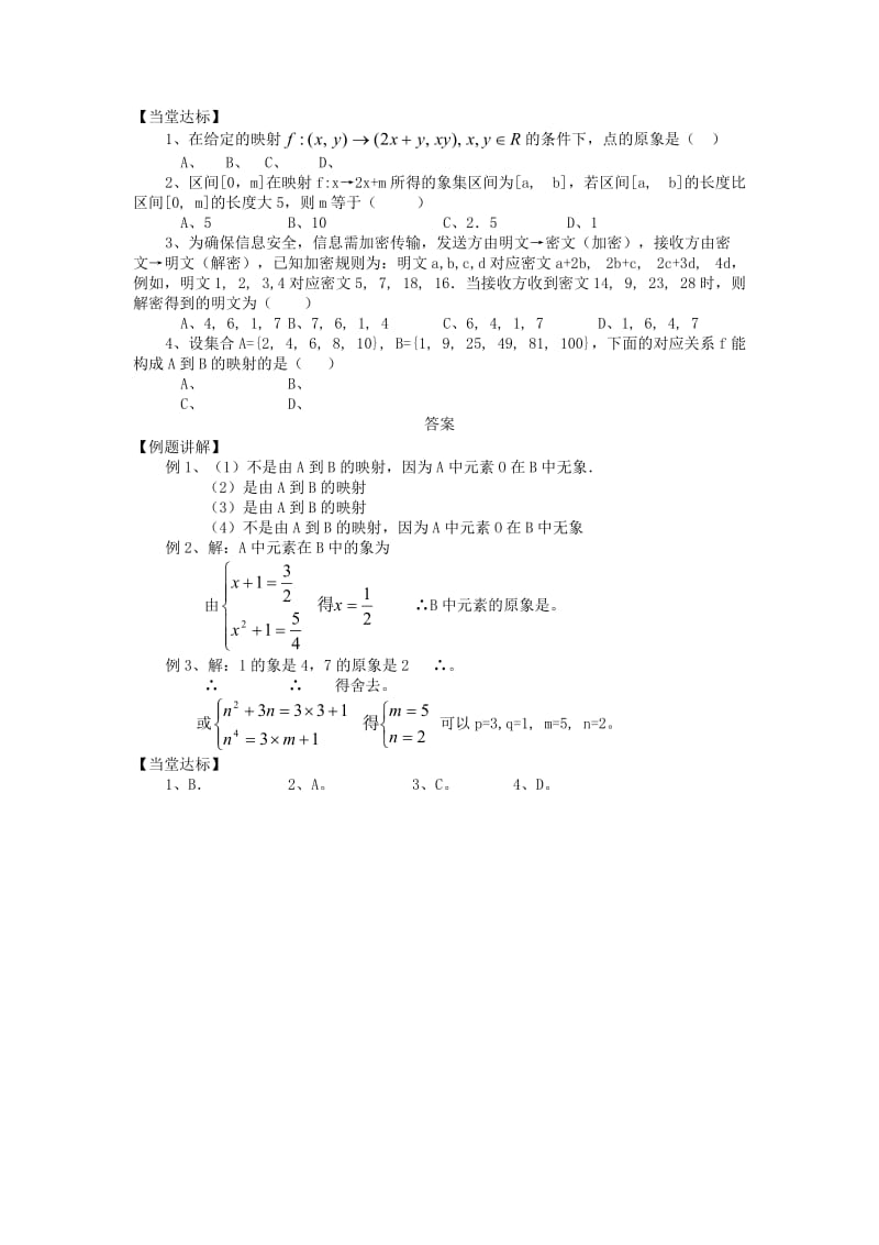 2019-2020年高中数学 2.1.1《函数》学案2（2） 新人教B版必修1.doc_第2页