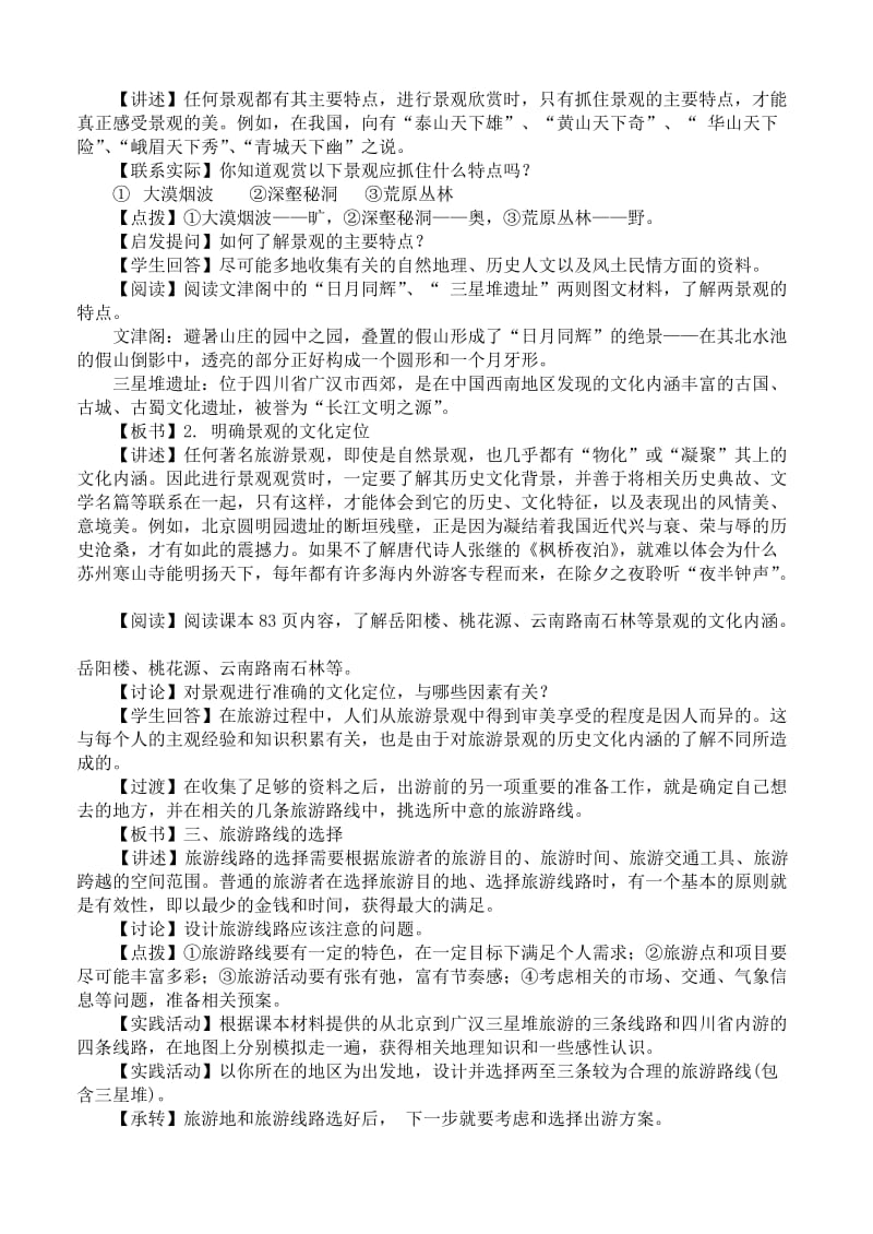 2019-2020年高中地理 4.2出游前的准备教案 湘教版选修3.doc_第2页