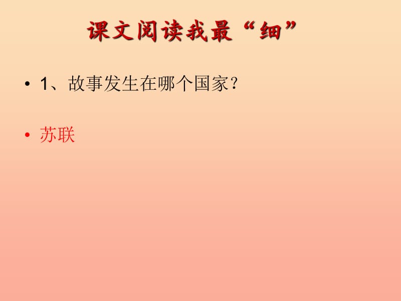 四年级语文下册 第四单元 13 夜莺的歌声课件1 新人教版.ppt_第3页