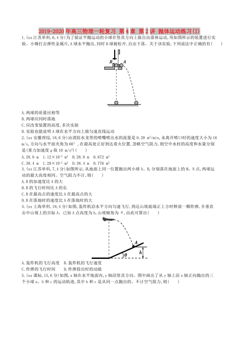 2019-2020年高三物理一轮复习 第4章 第2讲 抛体运动练习(I).doc_第1页