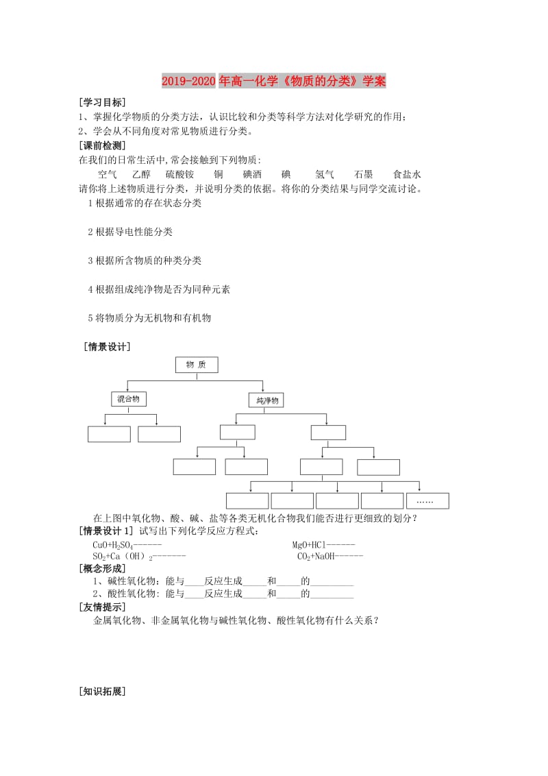 2019-2020年高一化学《物质的分类》学案.doc_第1页