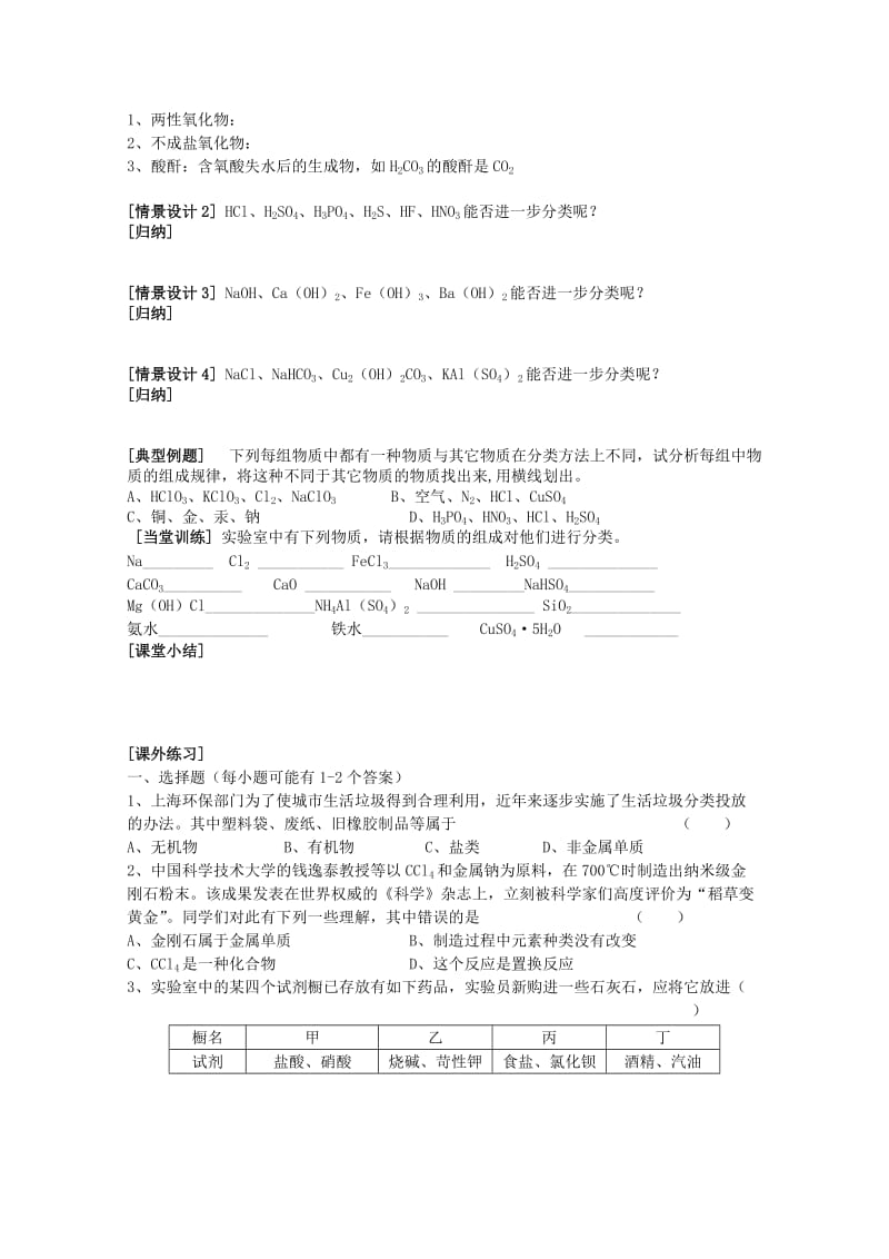 2019-2020年高一化学《物质的分类》学案.doc_第2页