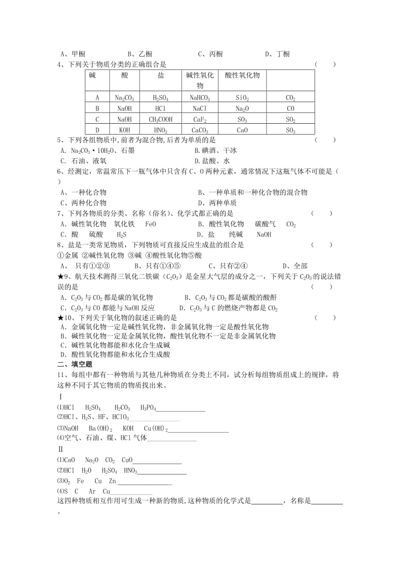 2019-2020年高一化学《物质的分类》学案.doc_第3页