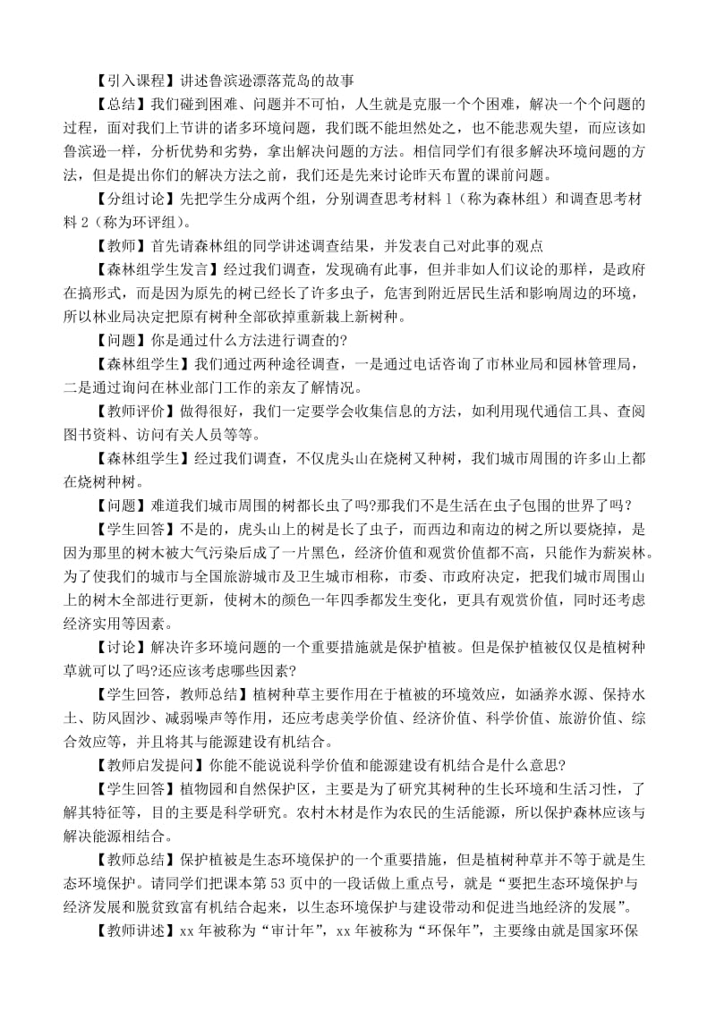 2019-2020年高中地理 3.3生态环境保护教案 湘教版选修6.doc_第2页