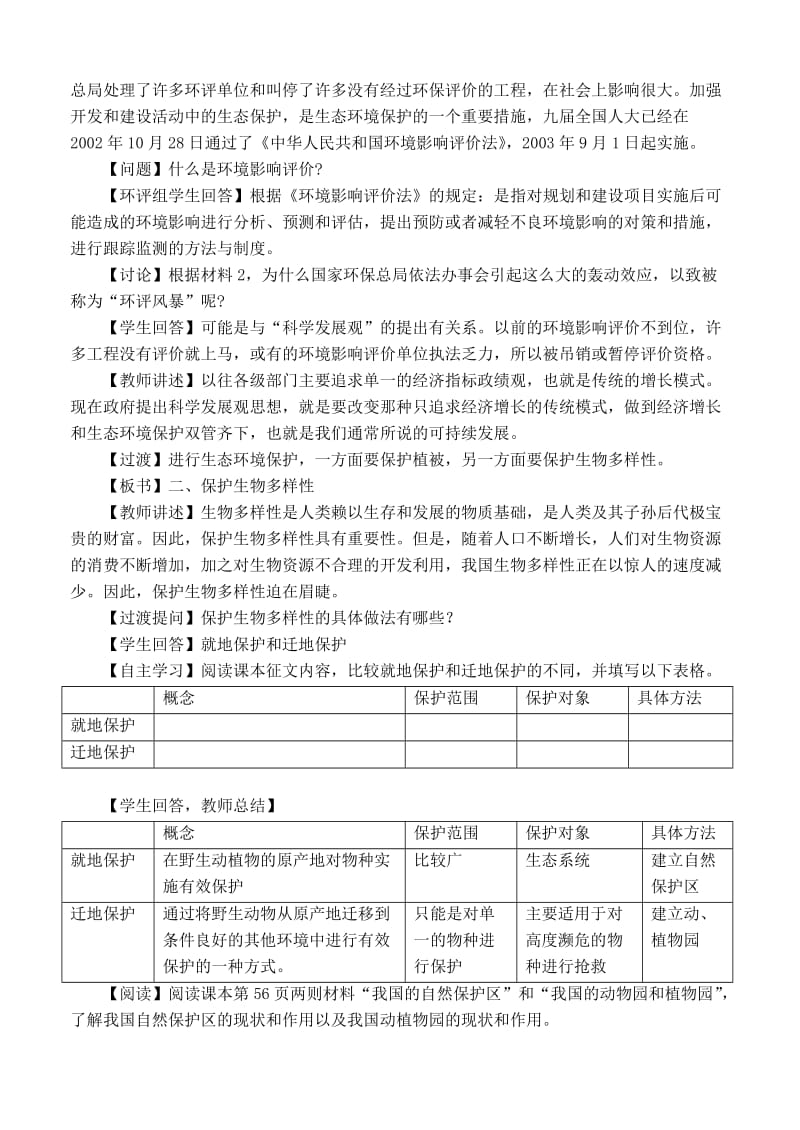 2019-2020年高中地理 3.3生态环境保护教案 湘教版选修6.doc_第3页