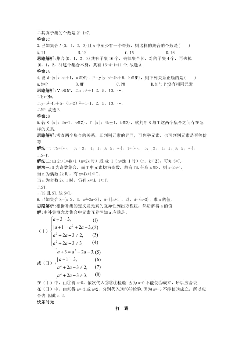 2019-2020年高中数学第一章集合1.2子集全集补集优化训练苏教版必修.doc_第2页