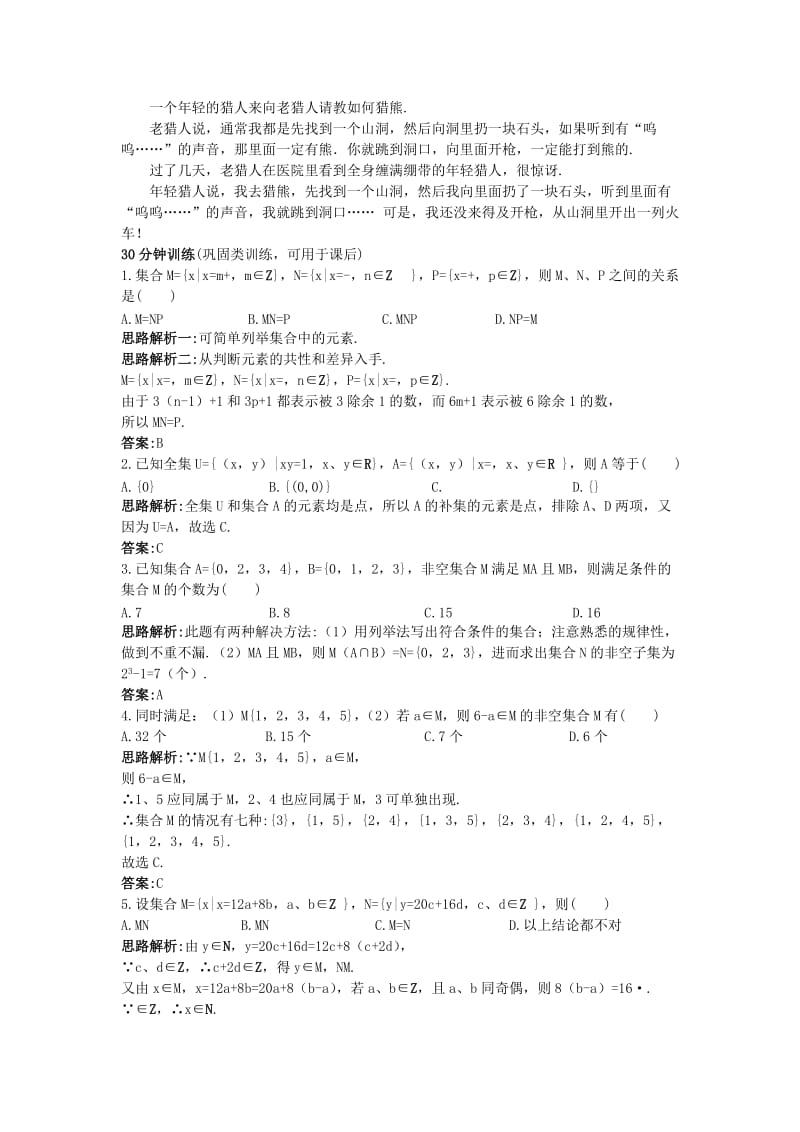 2019-2020年高中数学第一章集合1.2子集全集补集优化训练苏教版必修.doc_第3页