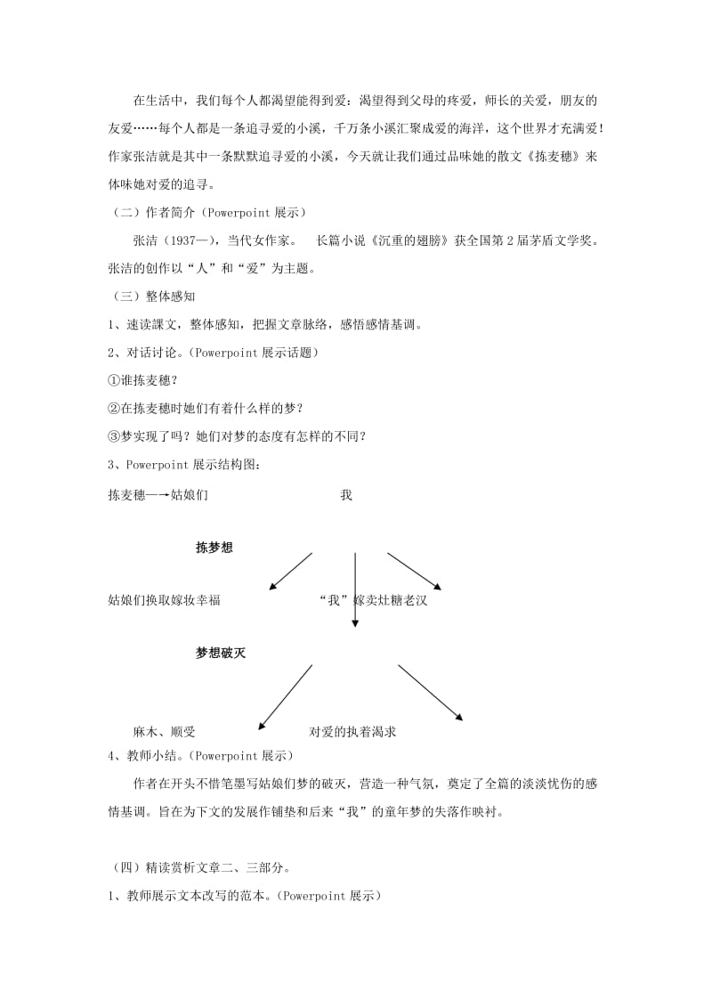 2019-2020年高中语文《拣麦穗》教案3 粤教版必修1.doc_第2页