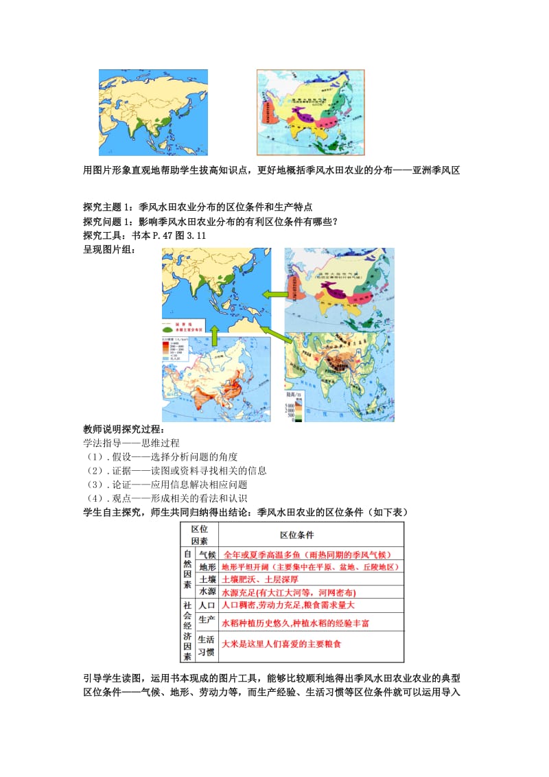 2019-2020年高中地理 第3章第2节 以种植业为主的农业地域类型2新课教学过程 新人教版必修2.doc_第2页