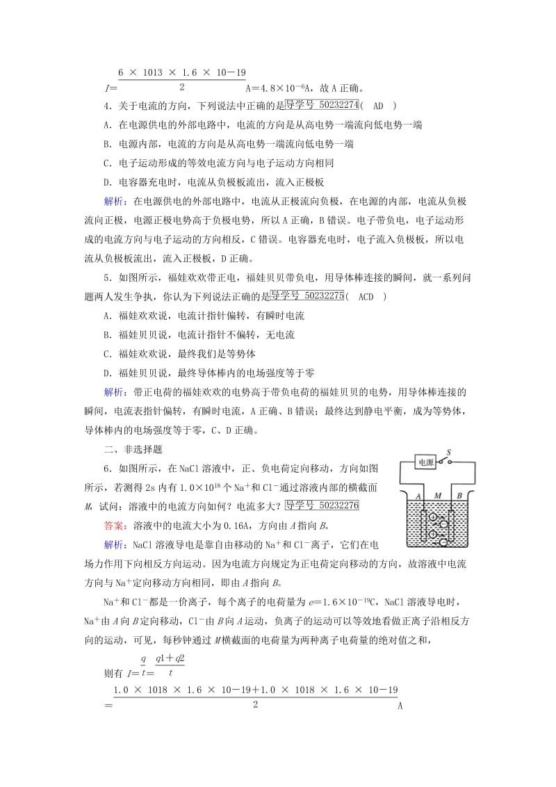 2019-2020年高中物理第2章恒定电流1电源和电流课时作业新人教版选修.doc_第2页