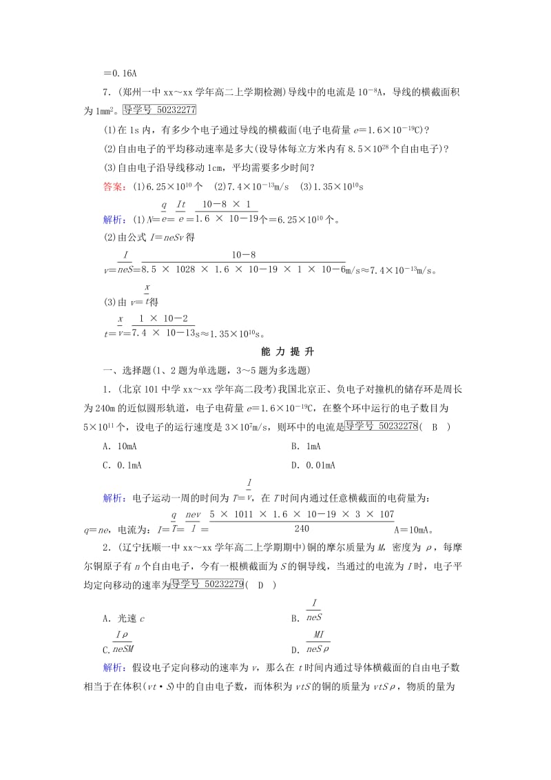 2019-2020年高中物理第2章恒定电流1电源和电流课时作业新人教版选修.doc_第3页