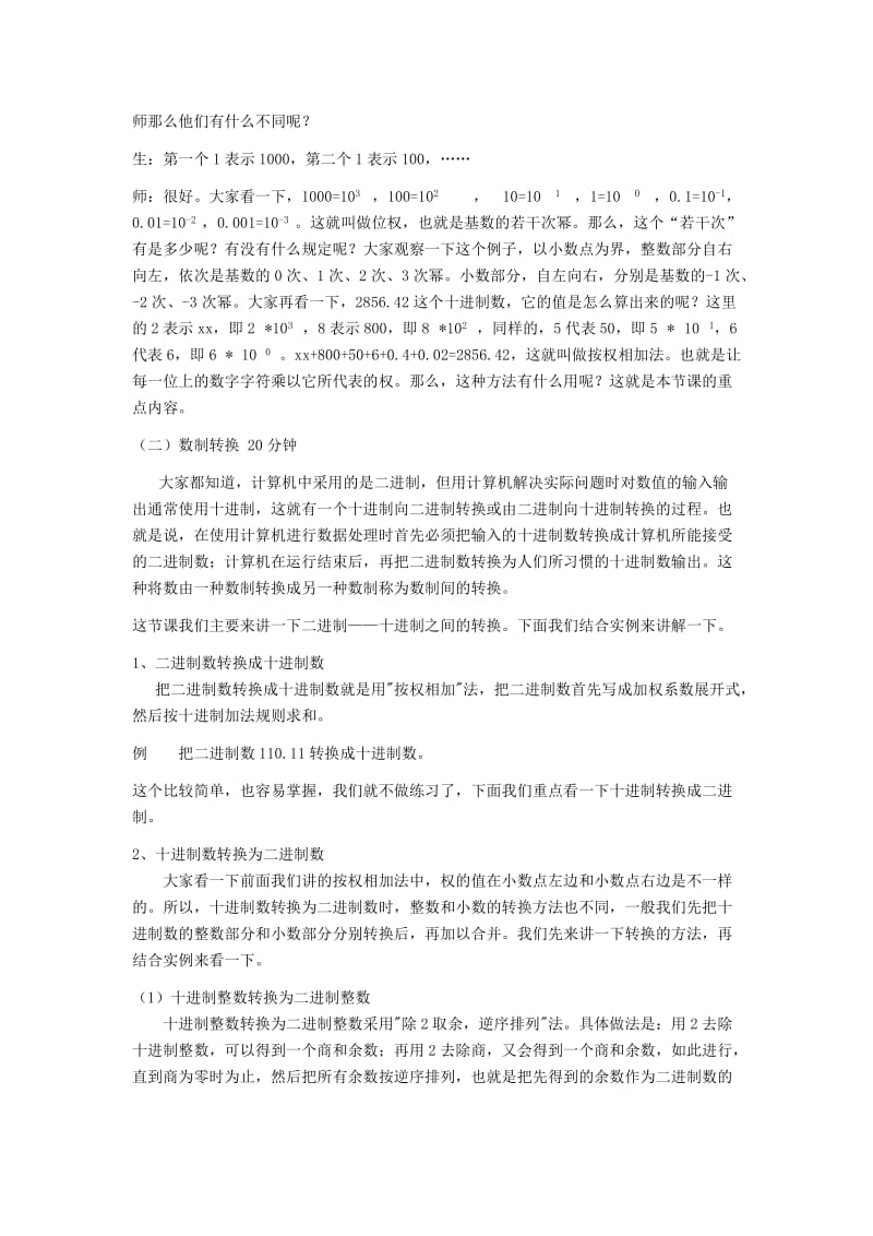 2019-2020年高中信息技术 二进制十进制转换教案.doc_第2页