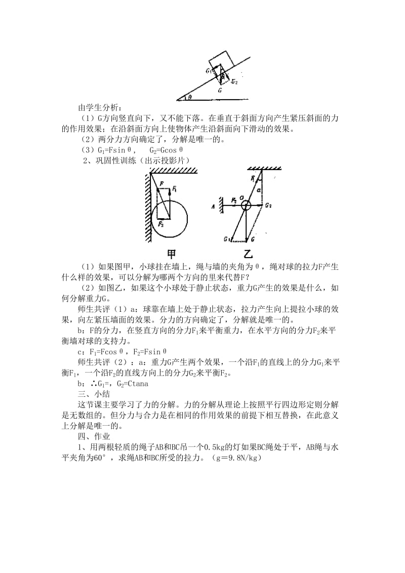 2019-2020年高中物理 1.6.力的分解教案 新人教版必修1.doc_第2页