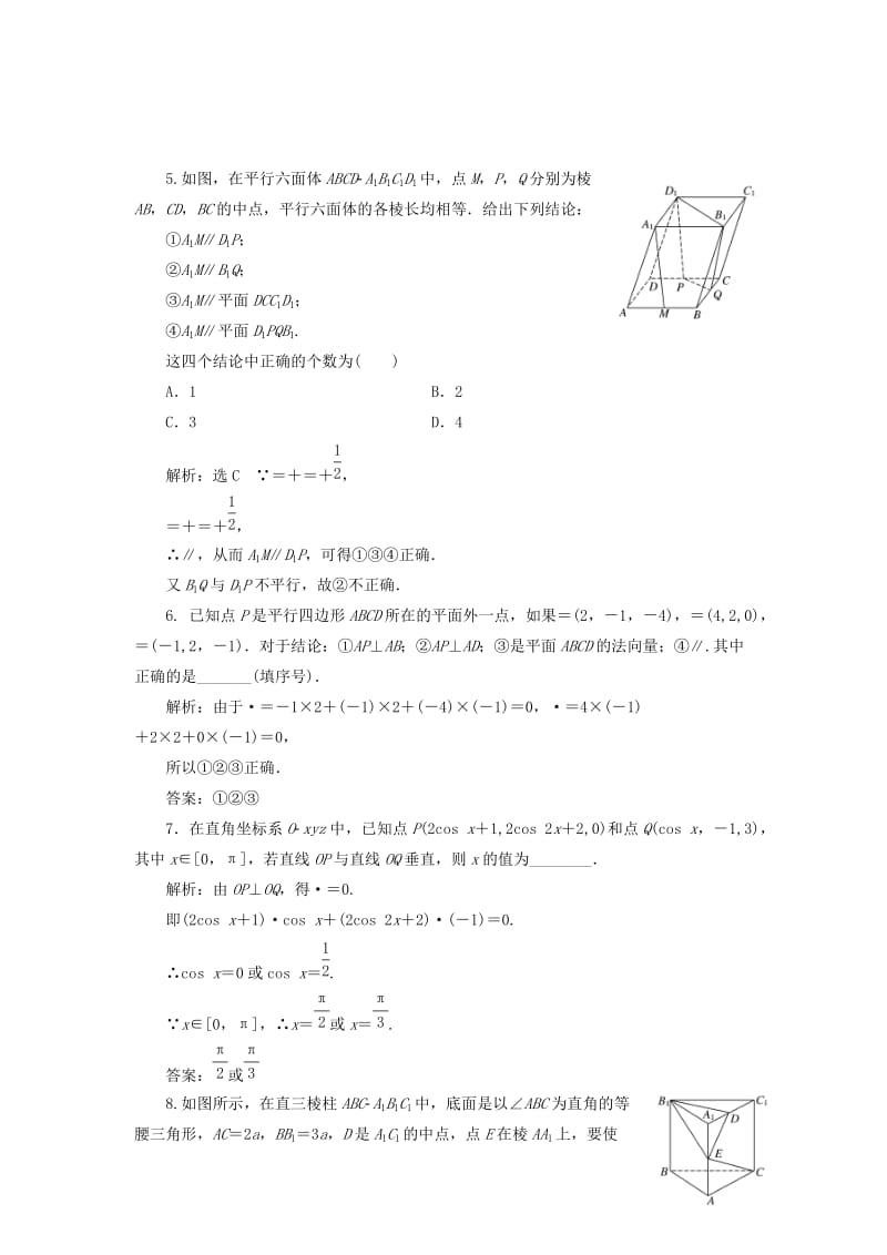 2019-2020年高中数学课时跟踪检测十七空间向量与平行垂直关系新人教A版选修.doc_第2页