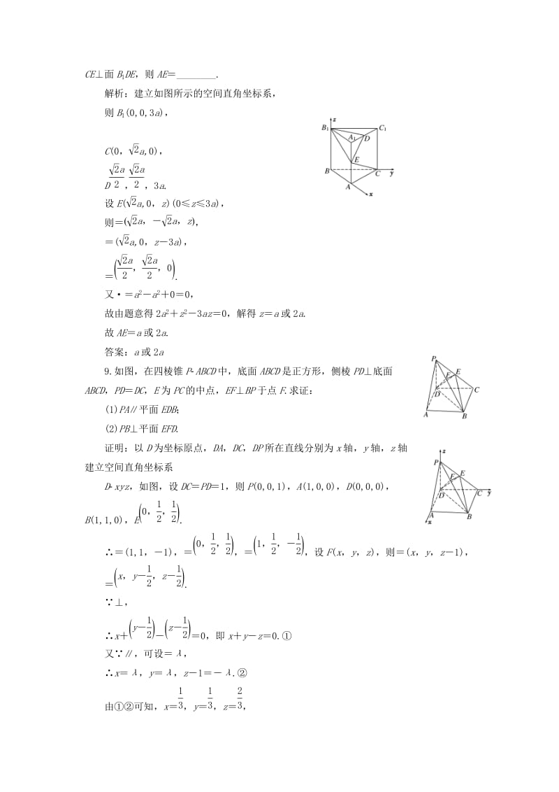 2019-2020年高中数学课时跟踪检测十七空间向量与平行垂直关系新人教A版选修.doc_第3页