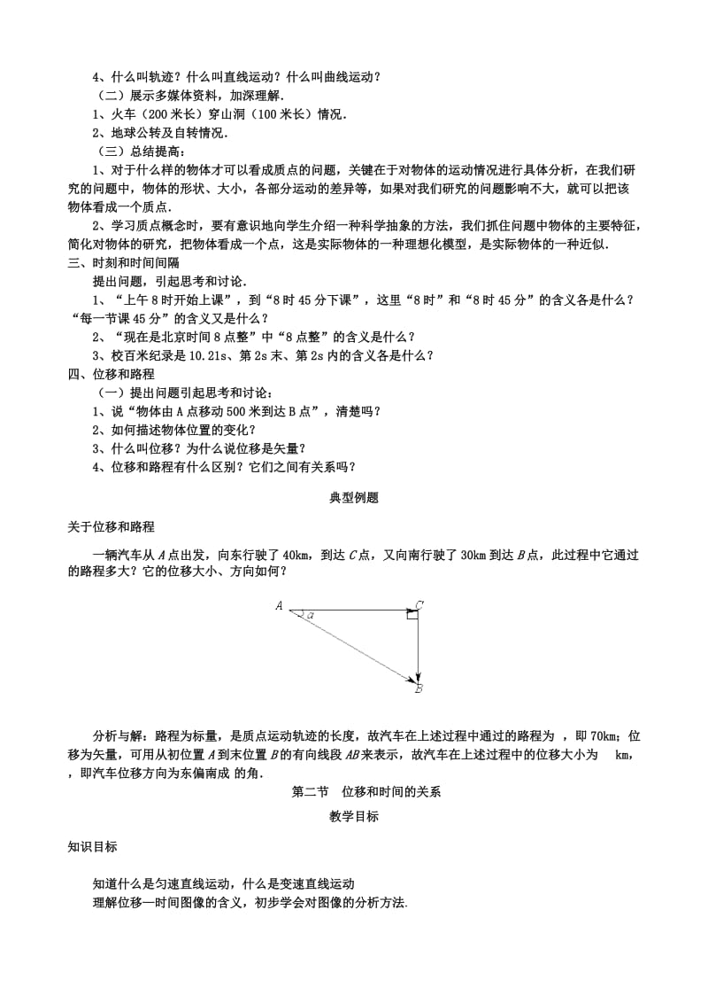 2019-2020年高中物理 第二节 时间和位移教案 新人教版必修1.doc_第2页