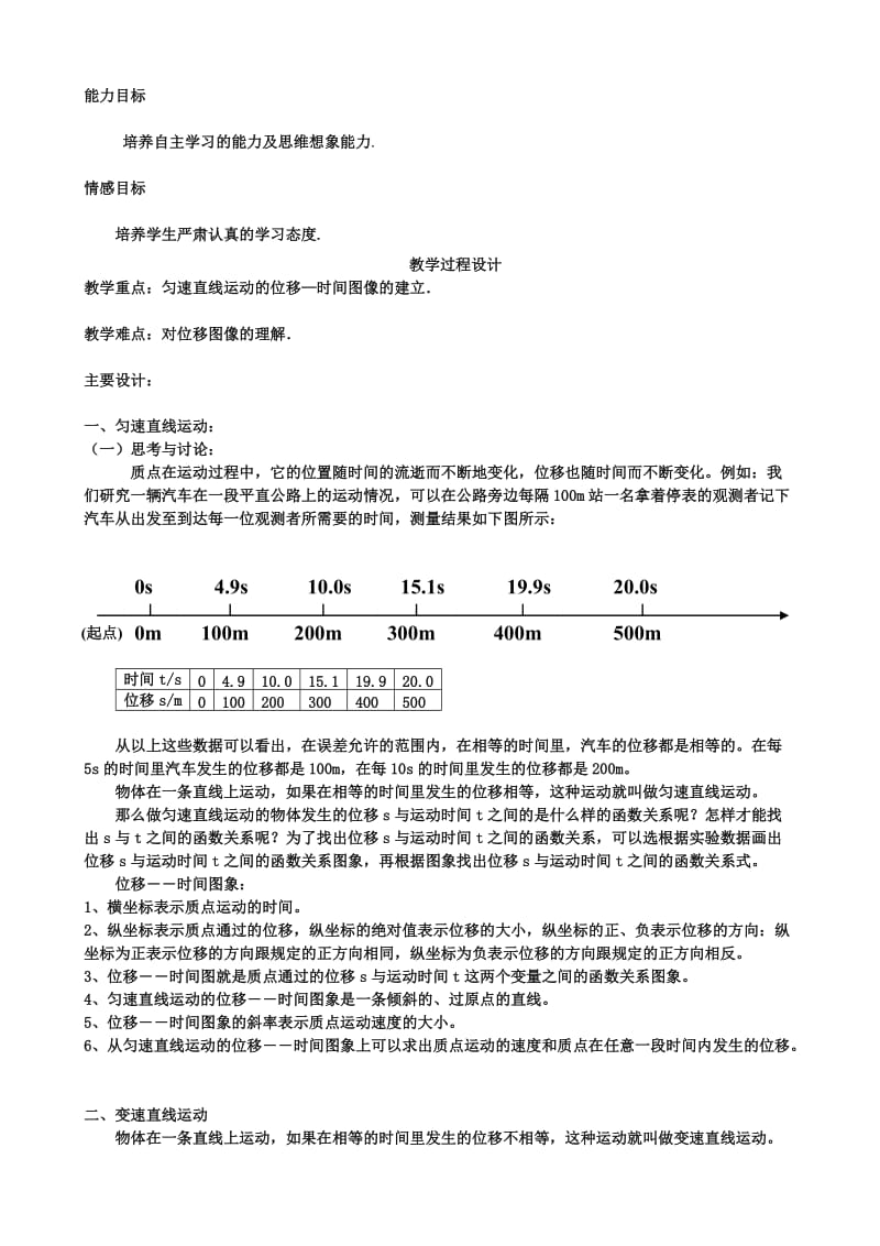 2019-2020年高中物理 第二节 时间和位移教案 新人教版必修1.doc_第3页