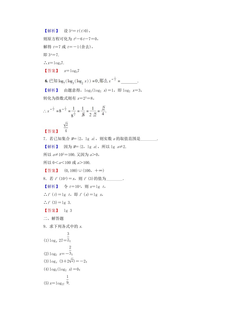 2019-2020年高中数学第三章指数函数对数函数和幂函数3.2.1第1课时对数的概念学业分层测评苏教版必修.doc_第2页