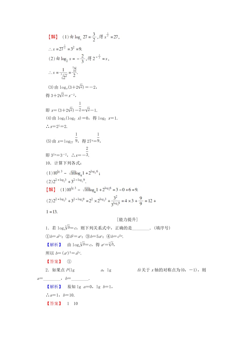 2019-2020年高中数学第三章指数函数对数函数和幂函数3.2.1第1课时对数的概念学业分层测评苏教版必修.doc_第3页