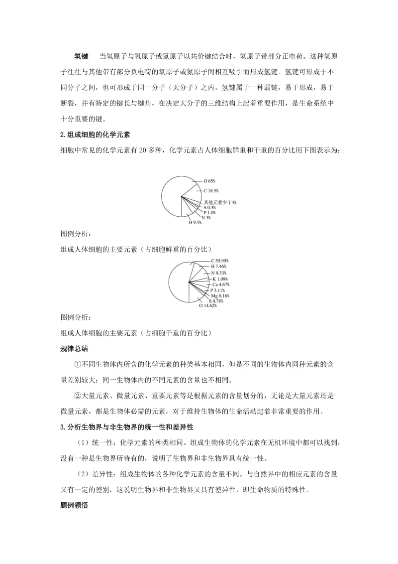 2019-2020年高中生物 第一节分子和离子辅导教案 浙科版.doc_第2页