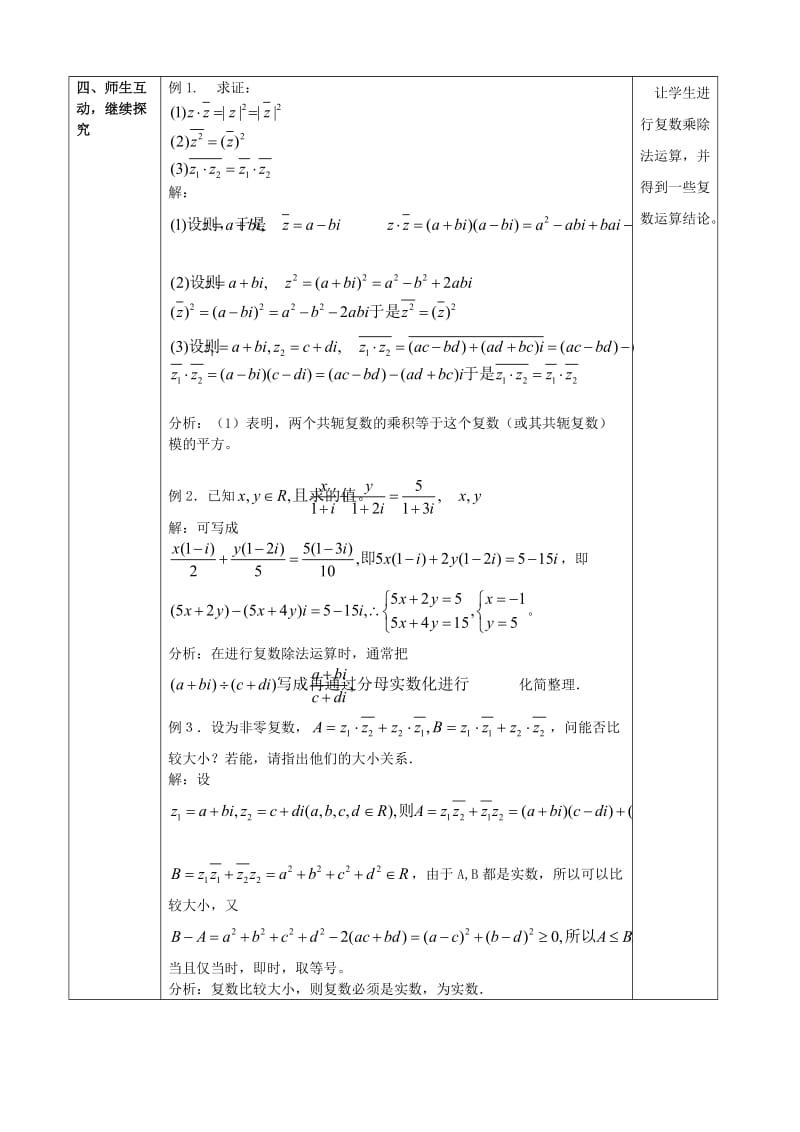 2019-2020年高中数学3.2.2复数的乘法和除法教案新人教版选修1-2.doc_第3页