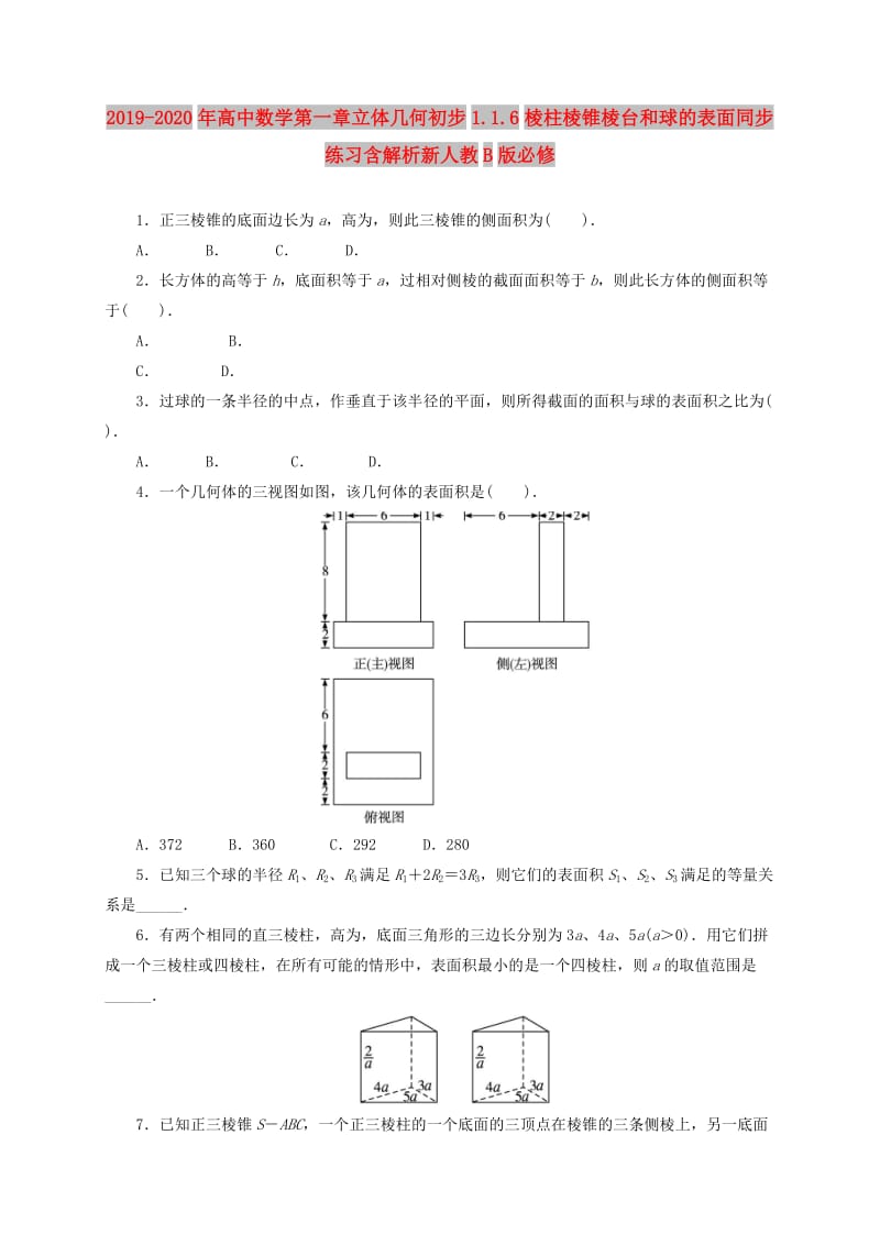 2019-2020年高中数学第一章立体几何初步1.1.6棱柱棱锥棱台和球的表面同步练习含解析新人教B版必修.doc_第1页