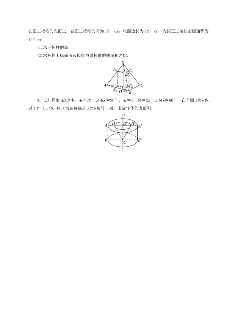 2019-2020年高中数学第一章立体几何初步1.1.6棱柱棱锥棱台和球的表面同步练习含解析新人教B版必修.doc_第2页