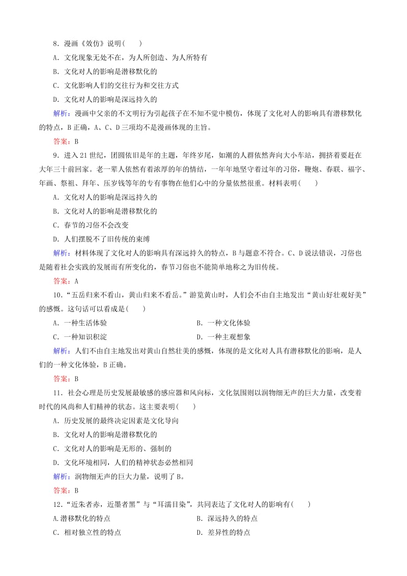 2019-2020年高中政治 第一单元 第二课 第一课时 感受文化影响课时作业 新人教版必修3.doc_第3页