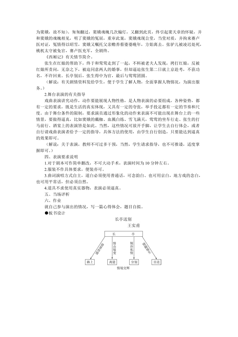 2019-2020年高中语文（人教大纲）第一册 14长亭送别(第三课时).doc_第2页