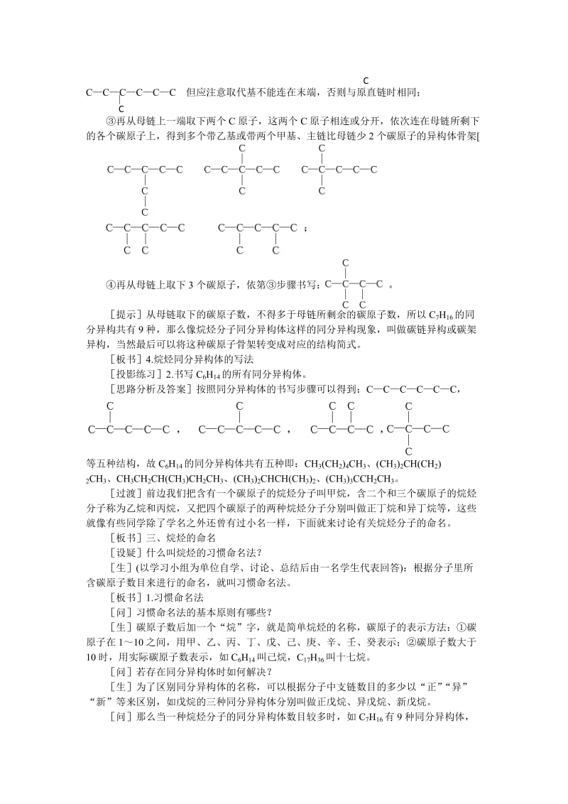 2019-2020年高中化学 5.2《烷烃》第二课时教案 大纲人教版.doc_第3页