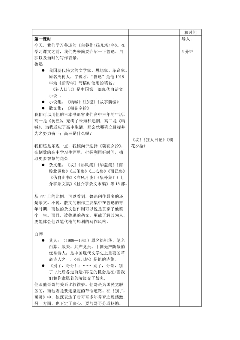 2019-2020年高中语文 白莽作《孩儿塔》序教学提纲 人教版第三册.doc_第2页