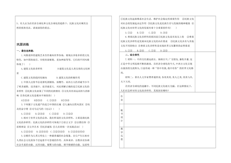 2019-2020年高中政治 文化生活第三课导学案 新人教版版必修3.doc_第2页