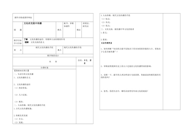 2019-2020年高中政治 文化生活第三课导学案 新人教版版必修3.doc_第3页