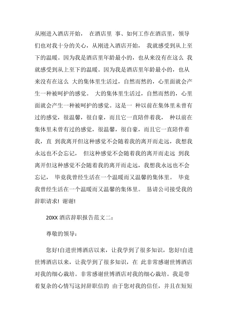 20XX酒店辞职报告范文.doc_第2页